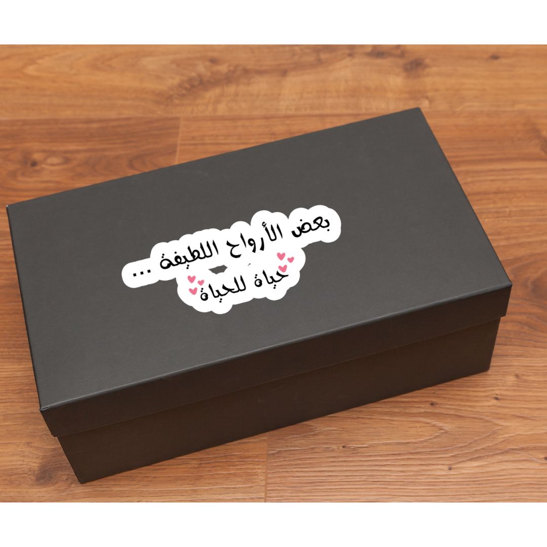 Boite cadeau noir بعض الأرواح