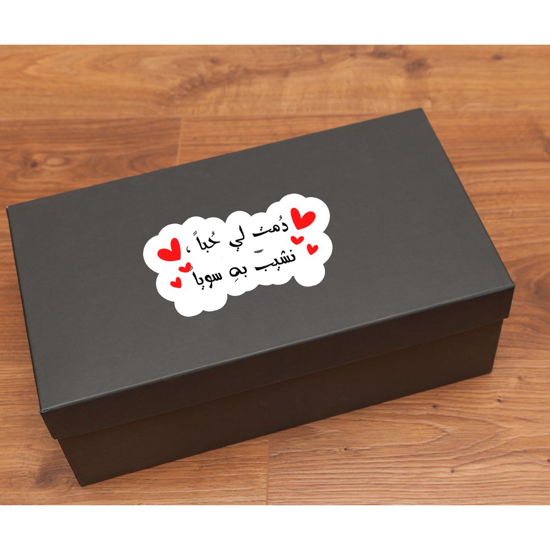 Boite cadeau noir دمت لي حبا