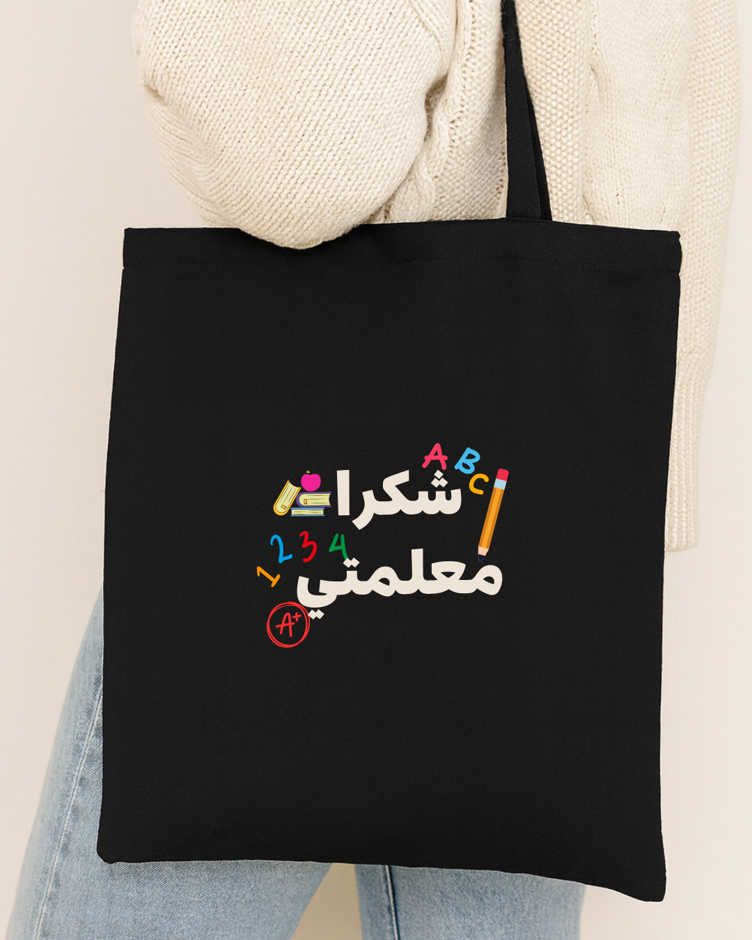 حقيبة سوداء شكرا معلمتي