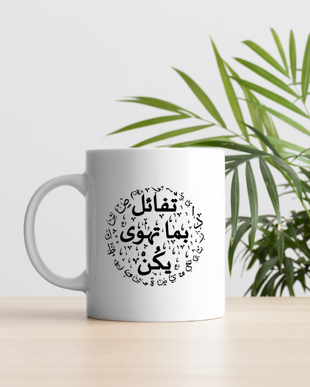 كوب تفاءل