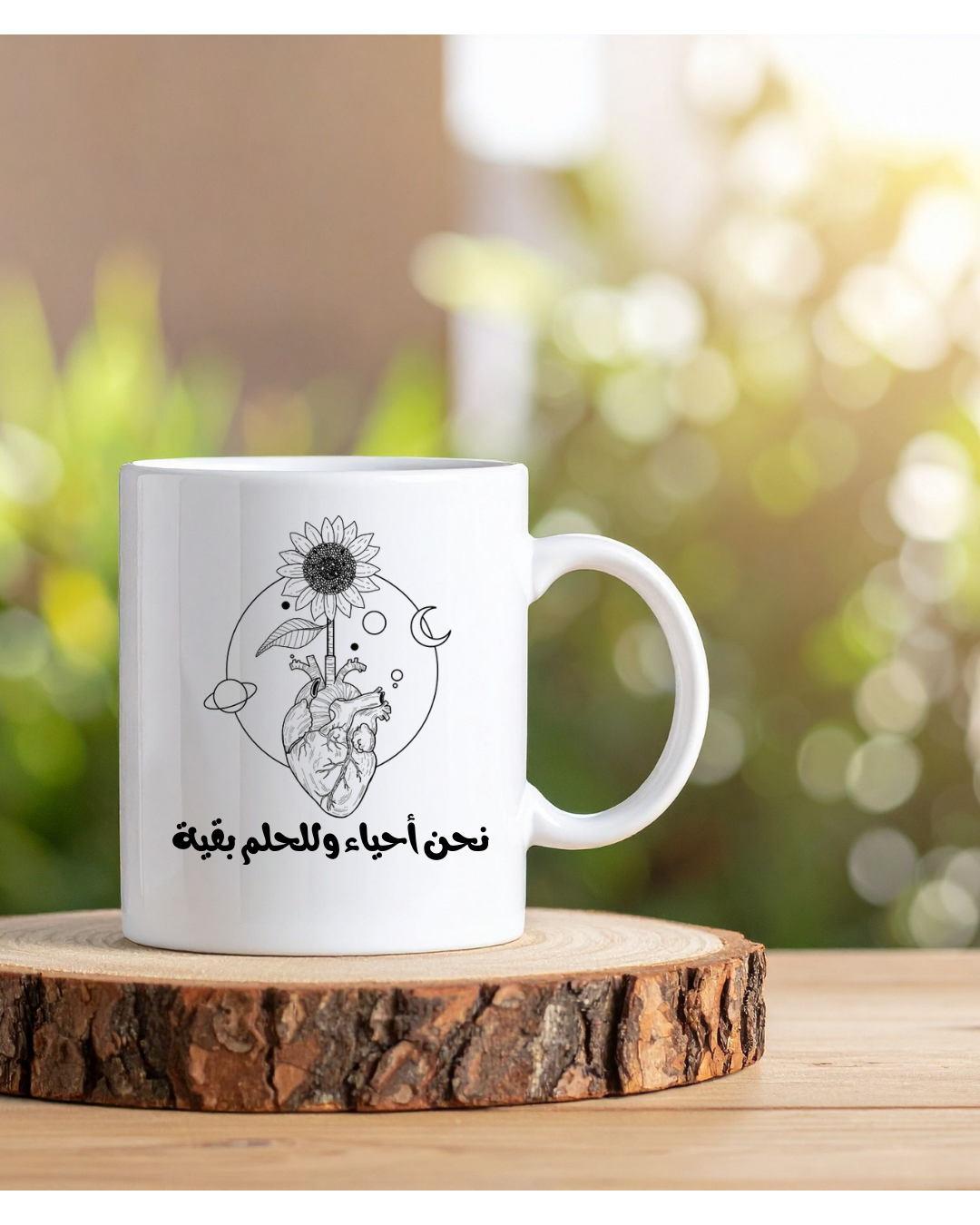 كوب نحن أحياء