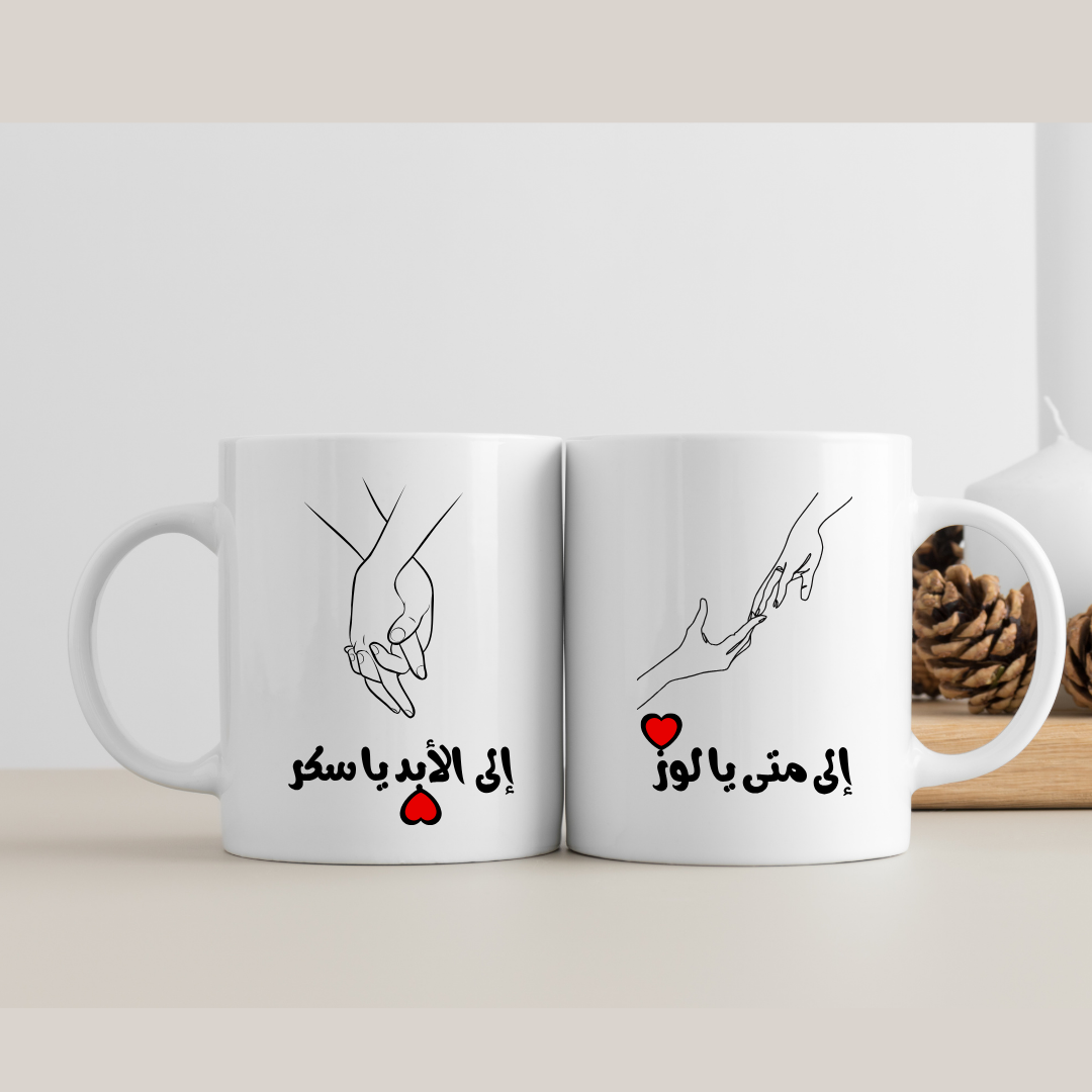 🖤 Set de 2 Mugs Couple en Céramique