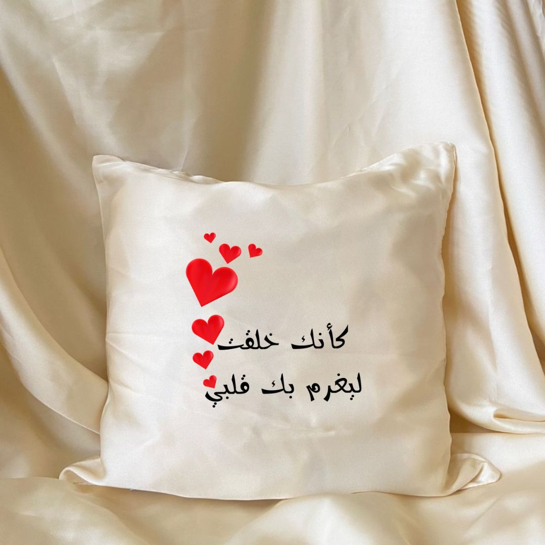 Coussin beige كأنك خلقت