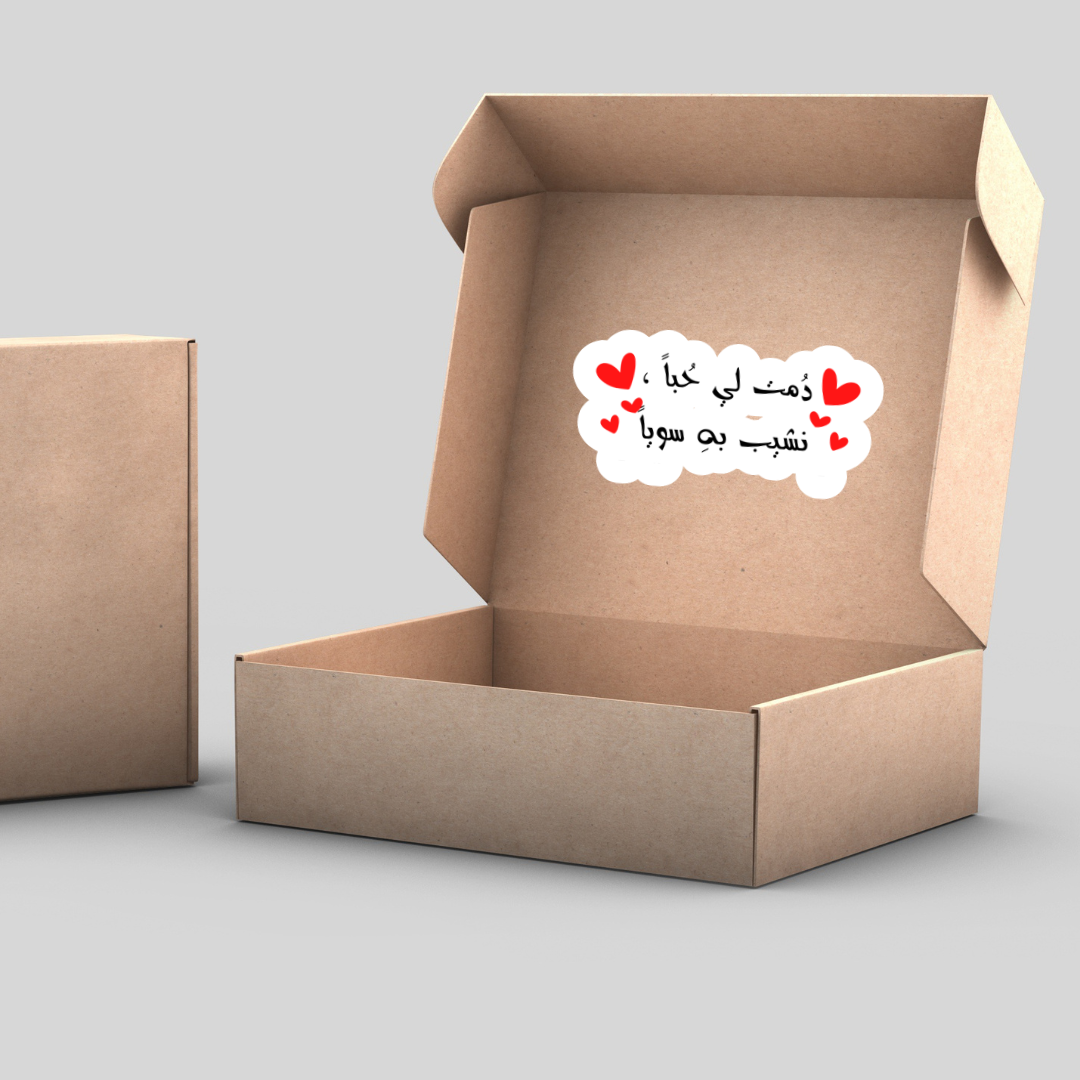 stcikers دمت لي حيا نشيب به سويا