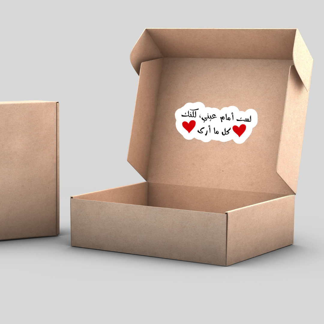 sticker لست أمام عيني