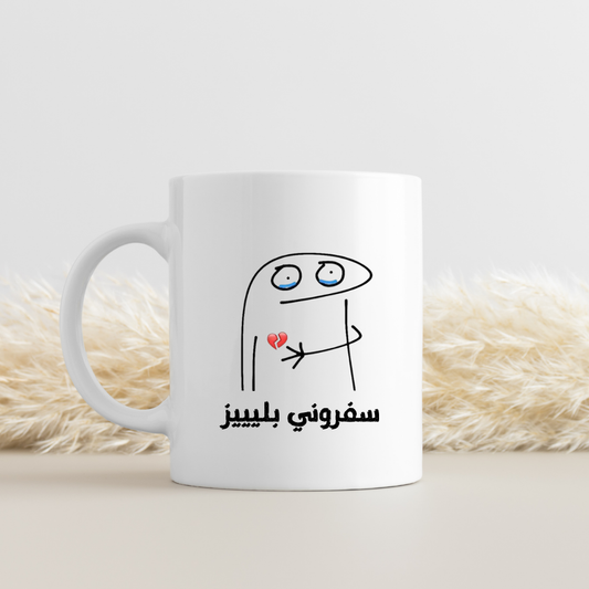 سفروني بليز