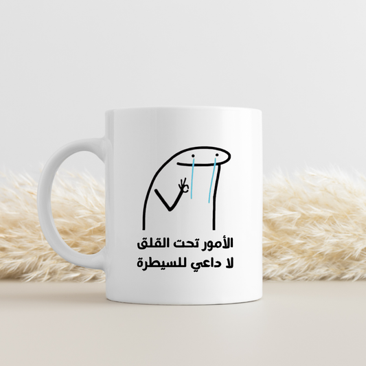 الامور تحت القلق