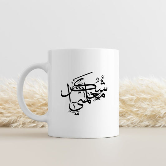 MUG- TEACHER