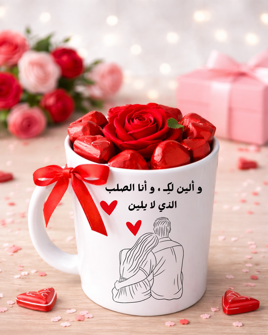 كوب   بالشكولاطة وألين لك