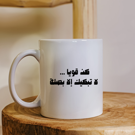 كوب كن قويا
