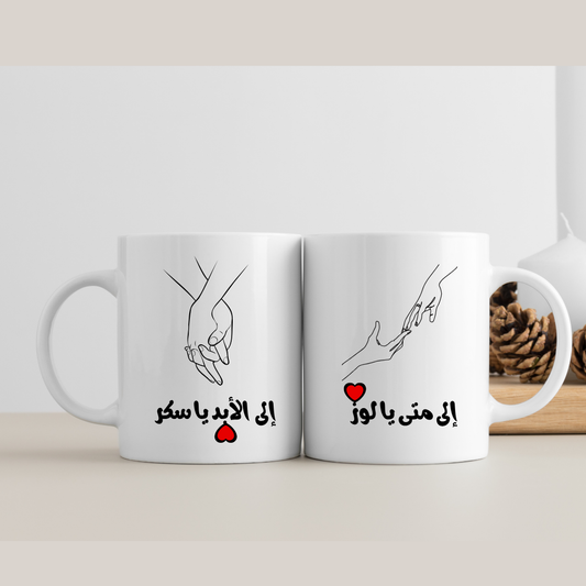 🖤 Set de 2 Mugs Couple en Céramique