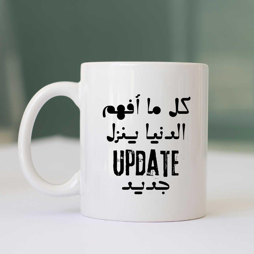 كل ما افهم الدنيا ينزل update