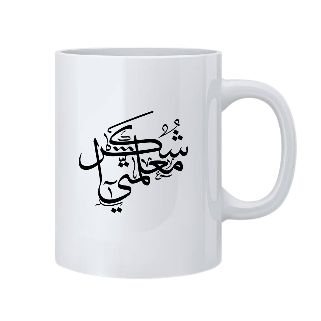 MUG معلمتي