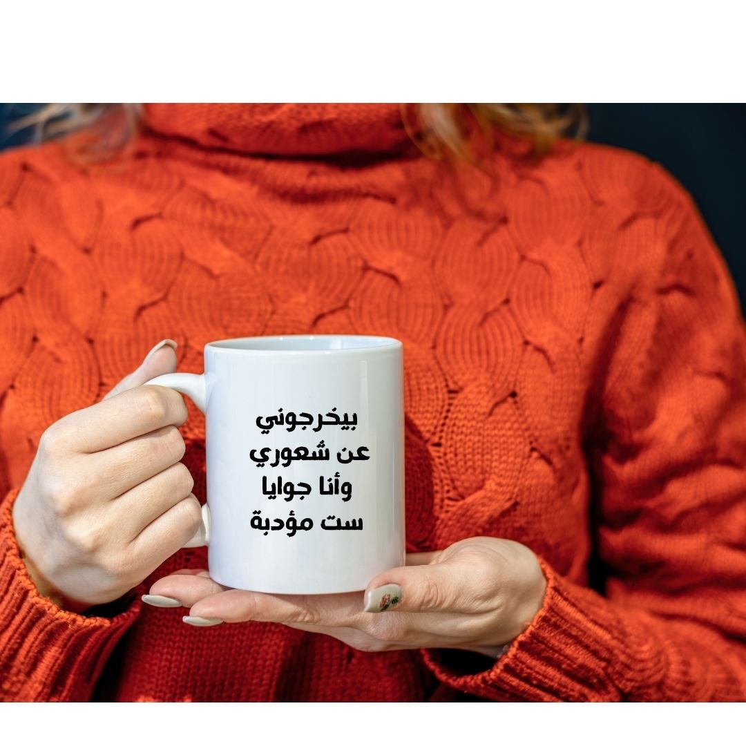 Mug blanc -ست مؤدبة