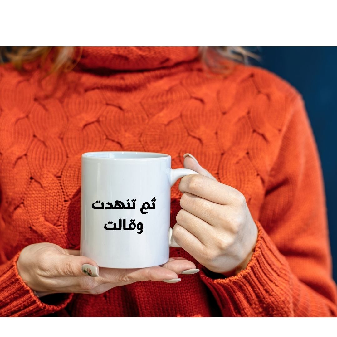 Mug blanc -ست مؤدبة