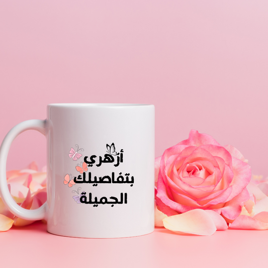 Mug blanc azhiri