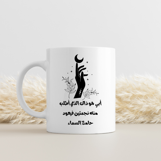 Mug blanc frere dad