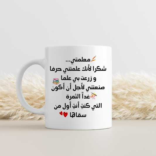 MUG- TEACHER
